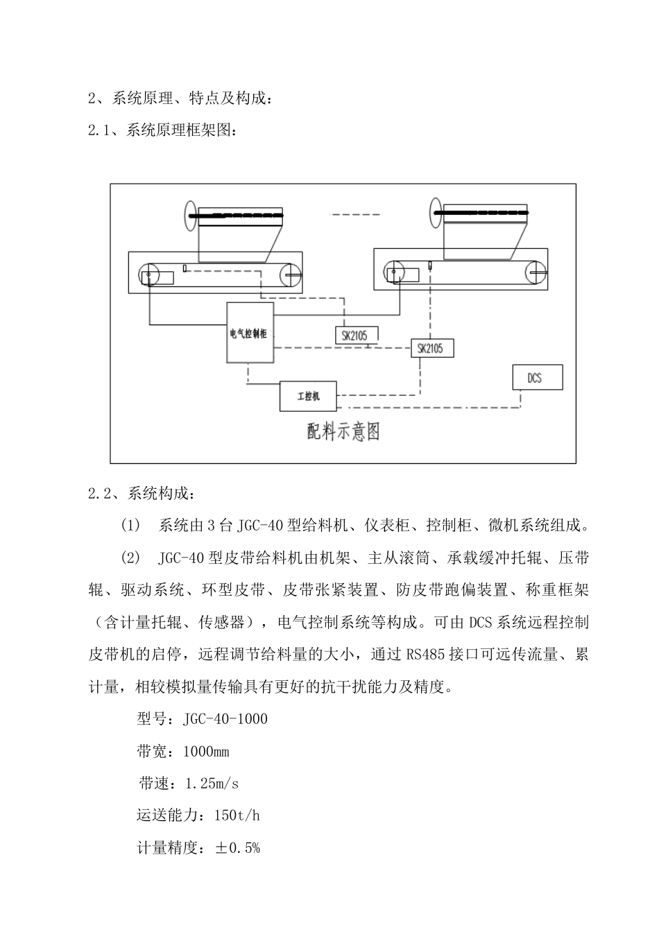 配料系统技术协议_第2页