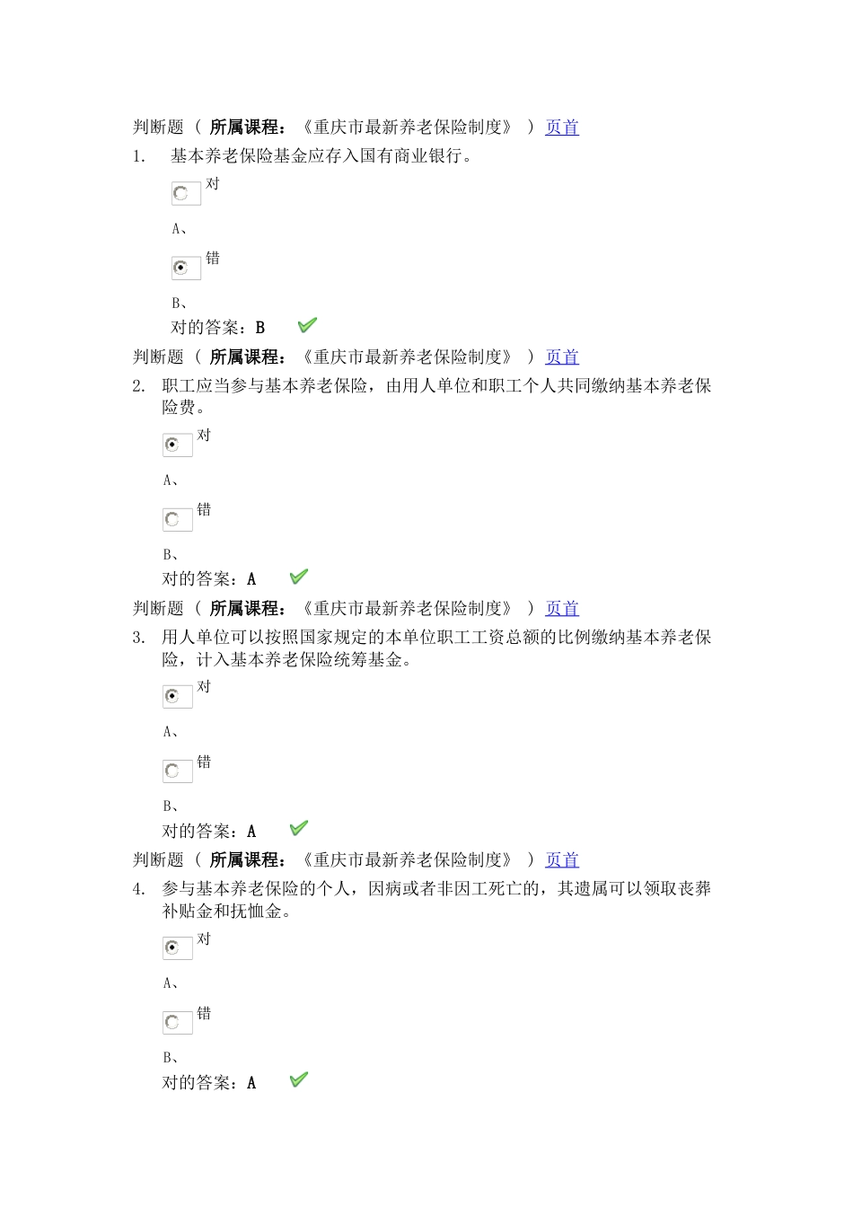 2023年继续教育试题及答案_第1页