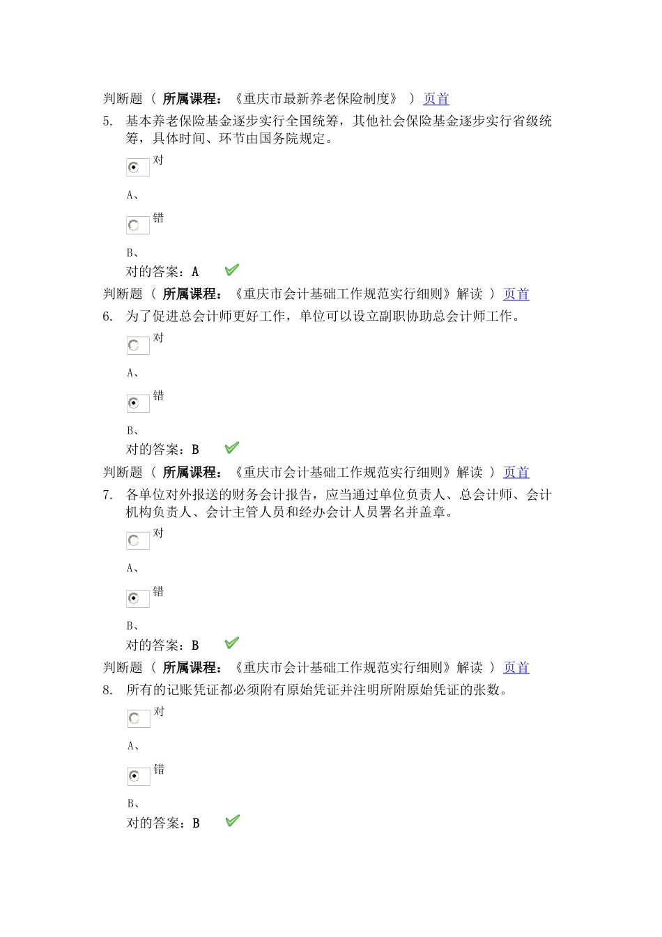 2023年继续教育试题及答案_第2页