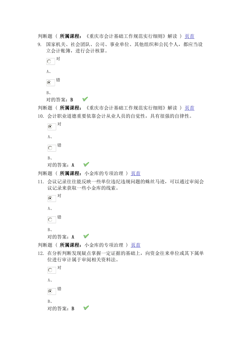 2023年继续教育试题及答案_第3页