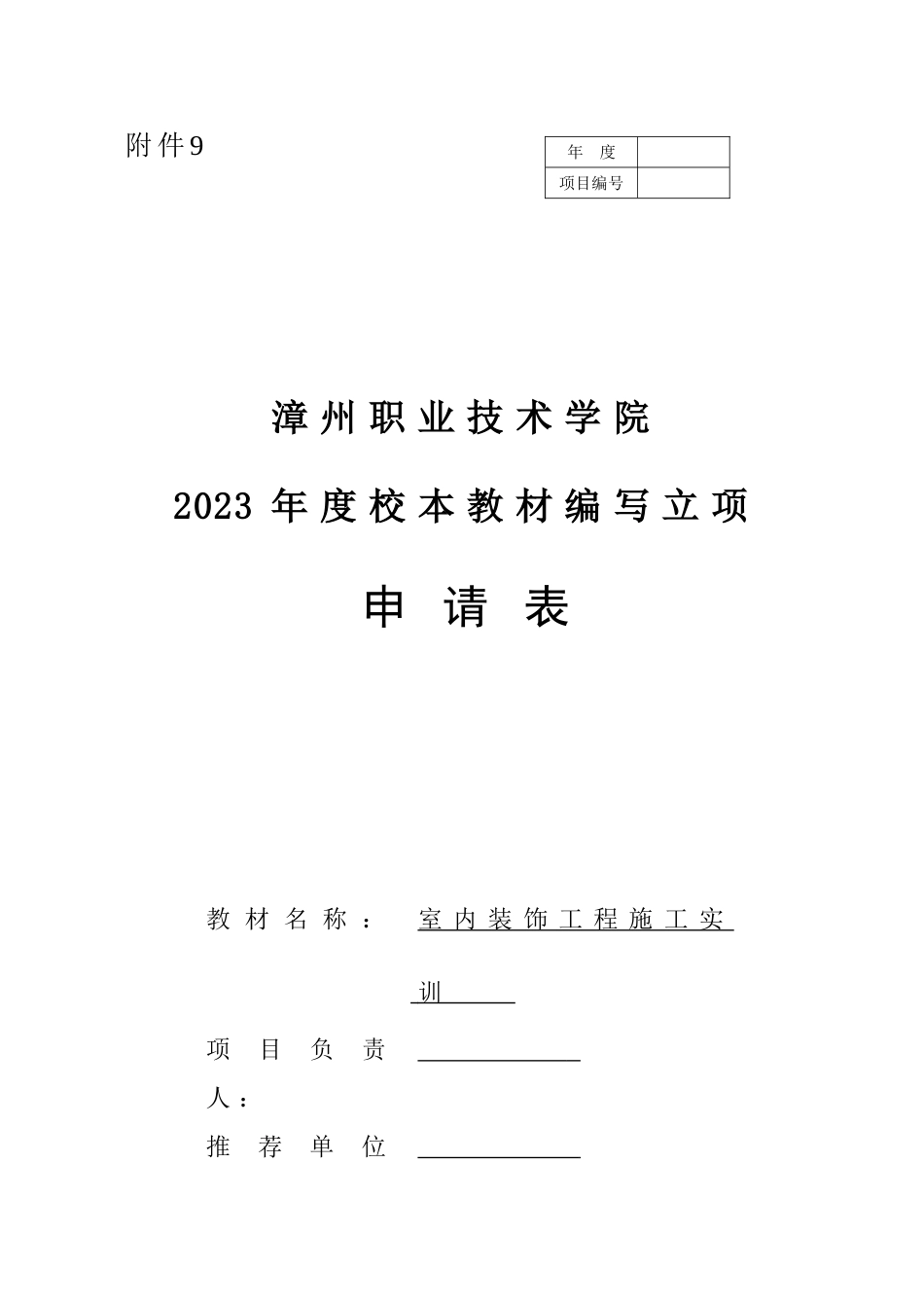 建筑装饰施工实训解析_第1页