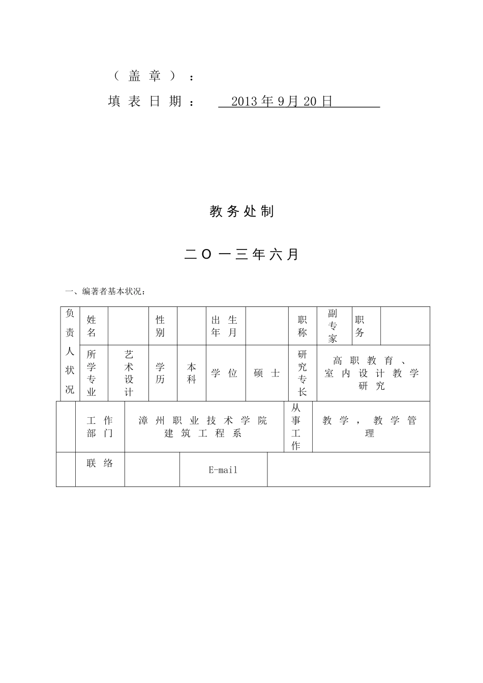 建筑装饰施工实训解析_第2页