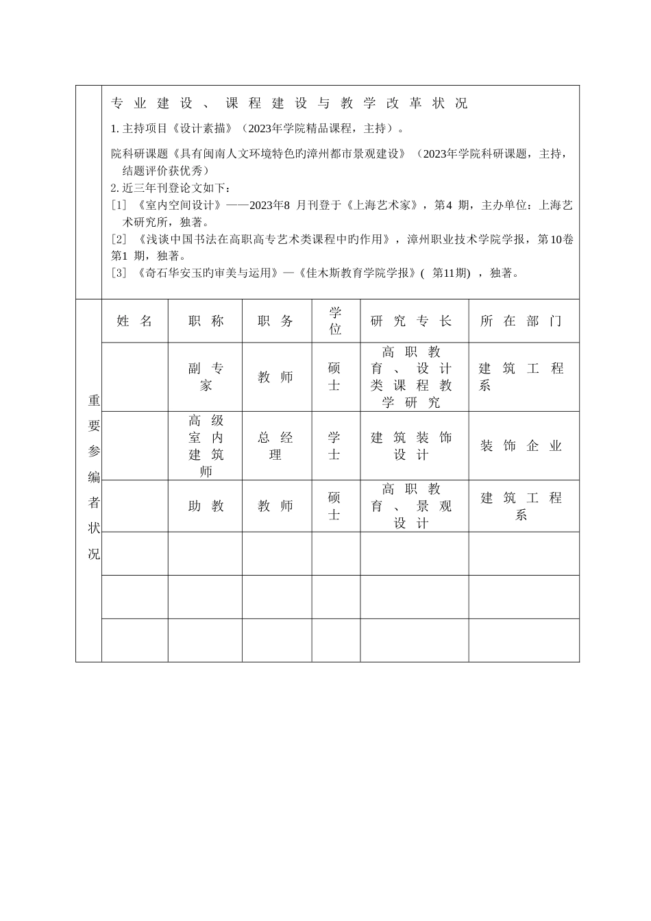 建筑装饰施工实训解析_第3页