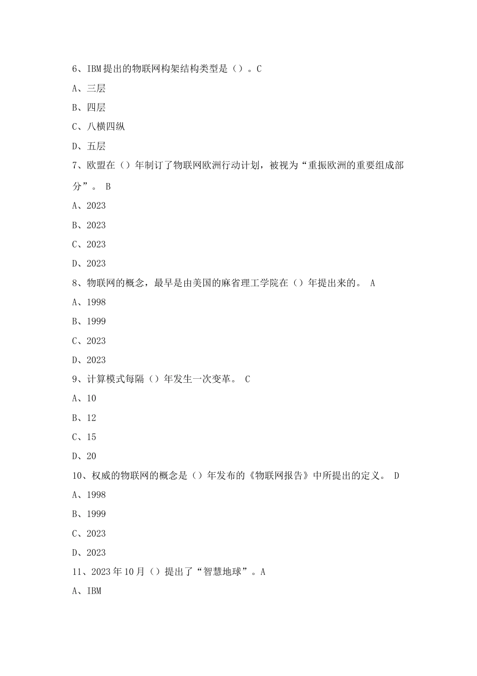 2023年物联网技术与应用考试题库及答案_第2页