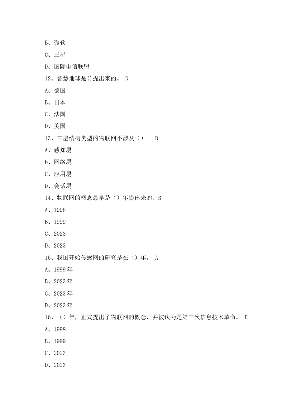 2023年物联网技术与应用考试题库及答案_第3页