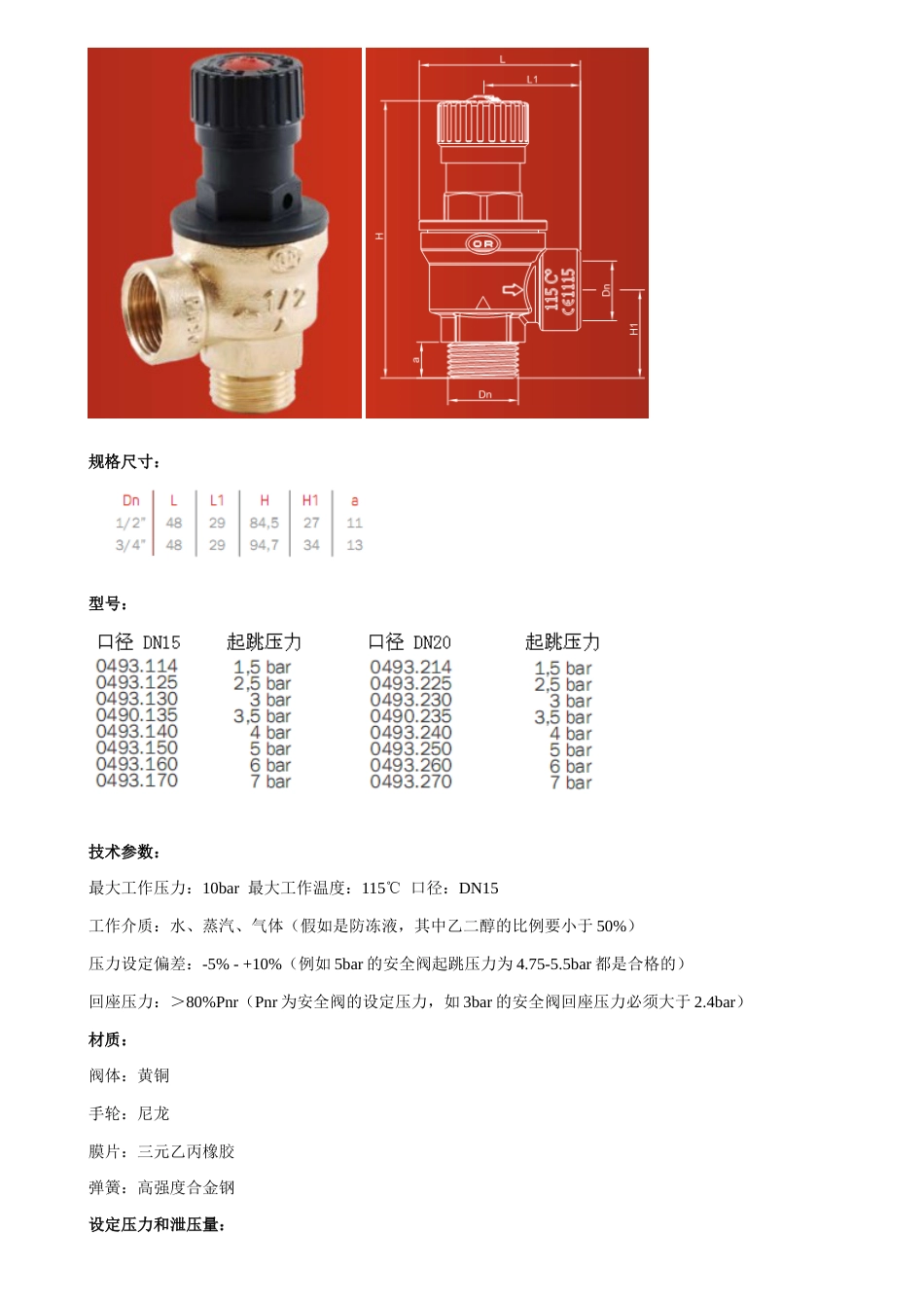 安全阀的工作原理和技术参考及安全阀的安装_第3页