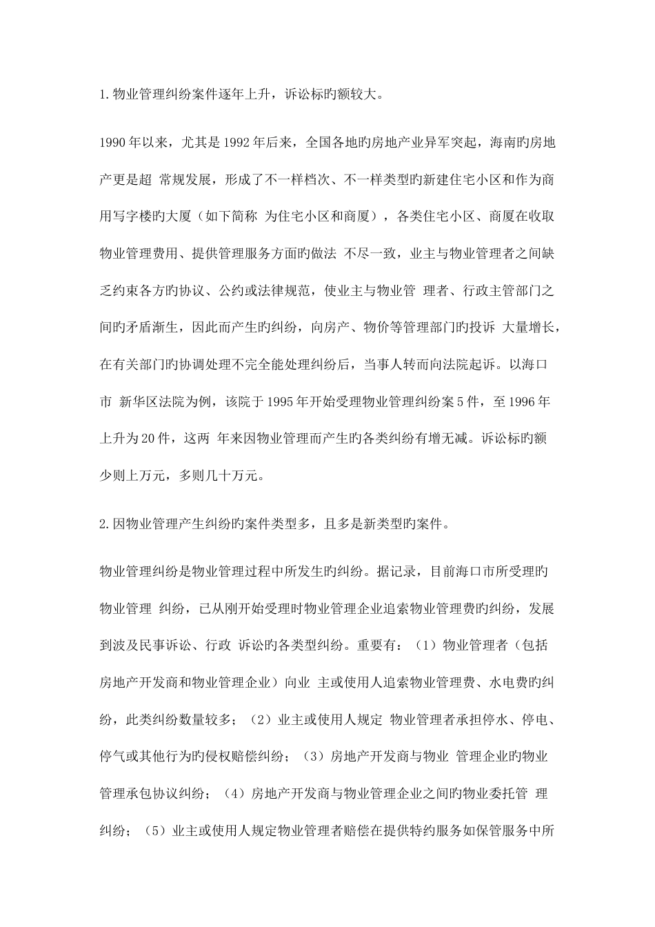 2023年物业管理师考试基本制度与政策辅导汇总_第2页