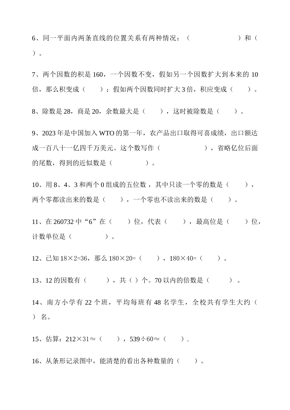 2023年四年级数学期末试题目_第2页