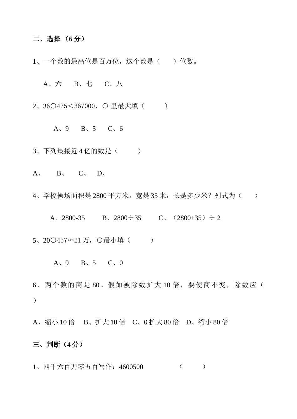 2023年四年级数学期末试题目_第3页