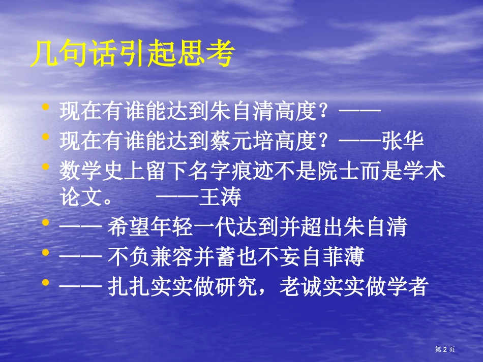 让笔底流出生命的欢歌写作教学研究与实践谈片市公开课金奖市赛课一等奖课件_第2页