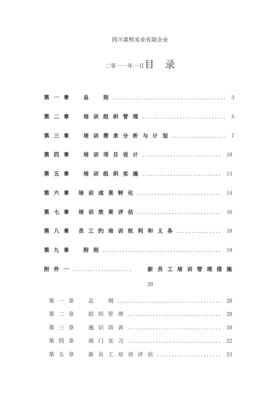 实业有限公司培训管理制度范本_第2页