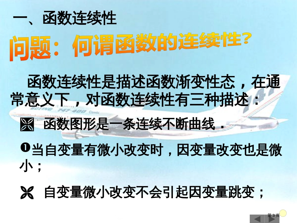 微积分03连续市公开课金奖市赛课一等奖课件_第3页