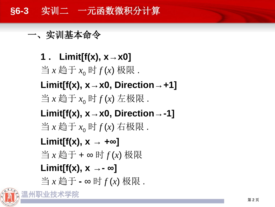 实训三微积分计算市公开课金奖市赛课一等奖课件_第2页