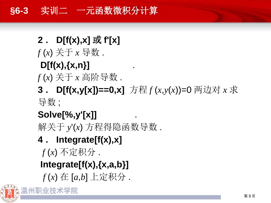 实训三微积分计算市公开课金奖市赛课一等奖课件_第3页