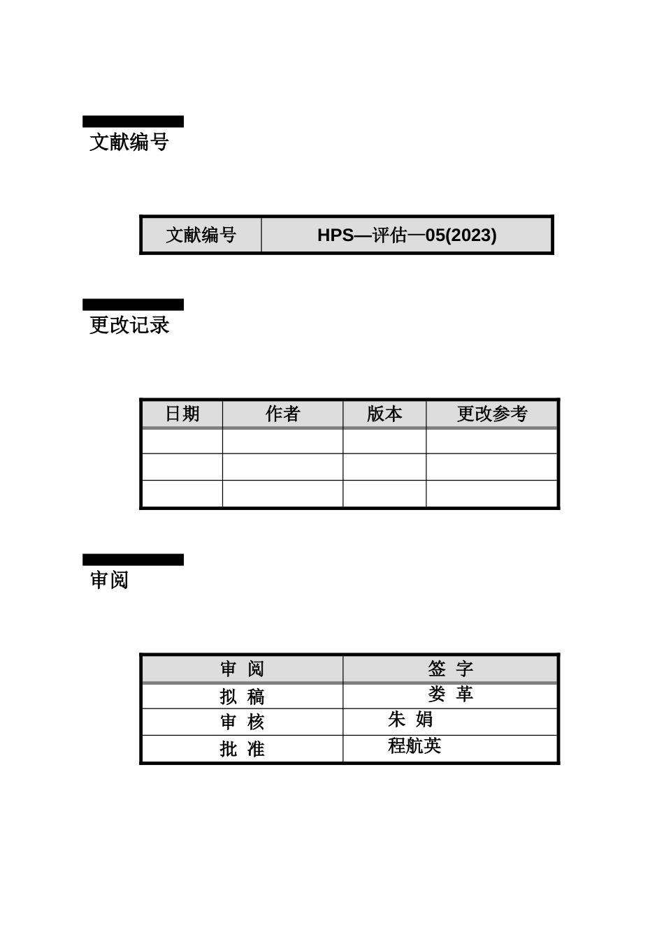 评估手册之设备及工装管理_第3页