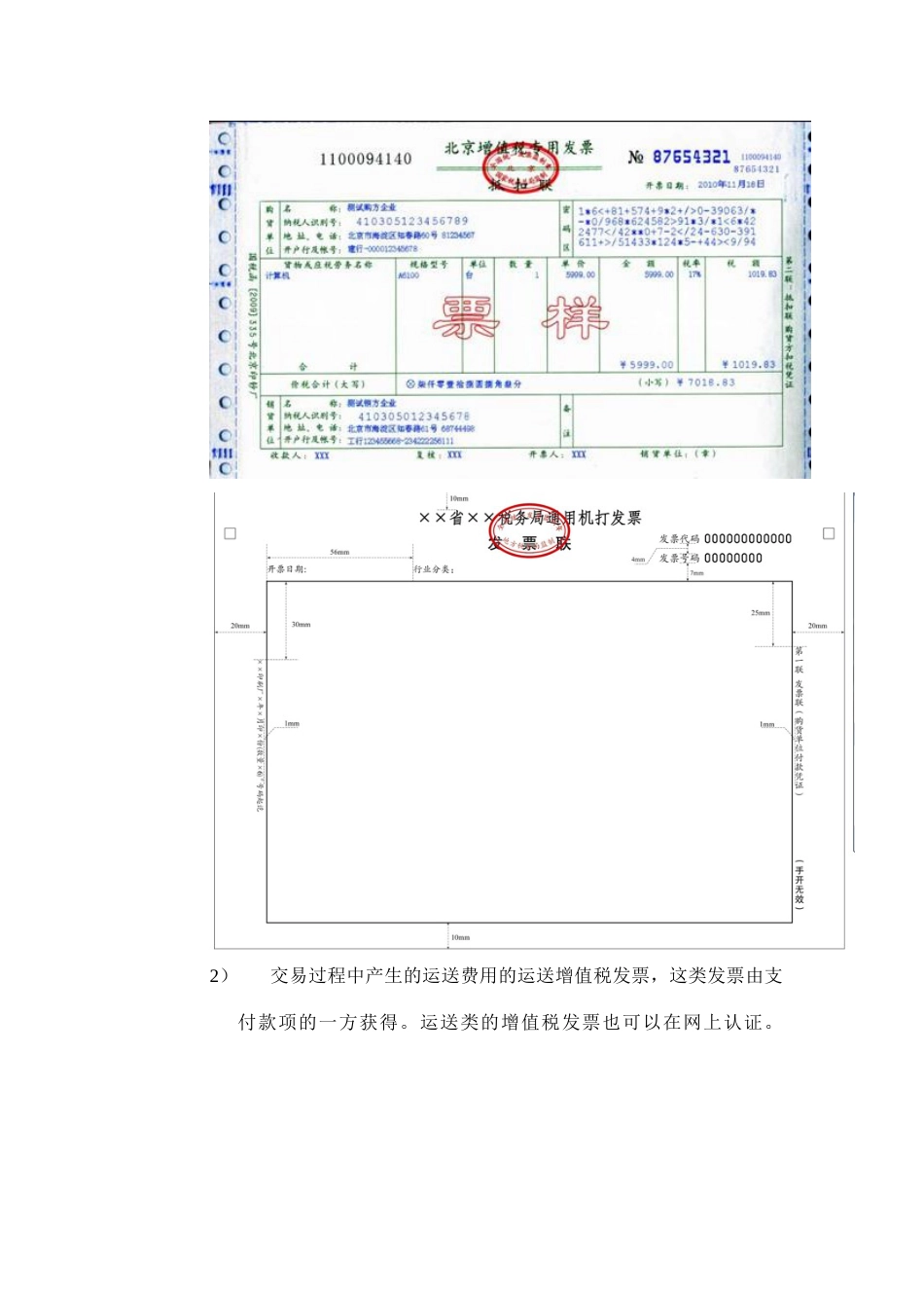 外帐做账流程-外账入账单据_第3页