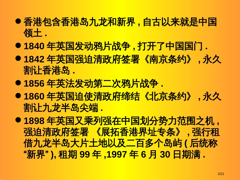 新课标人教版第九册语文最后一分钟优质下载3市名师优质课赛课一等奖市公开课获奖课件_第3页