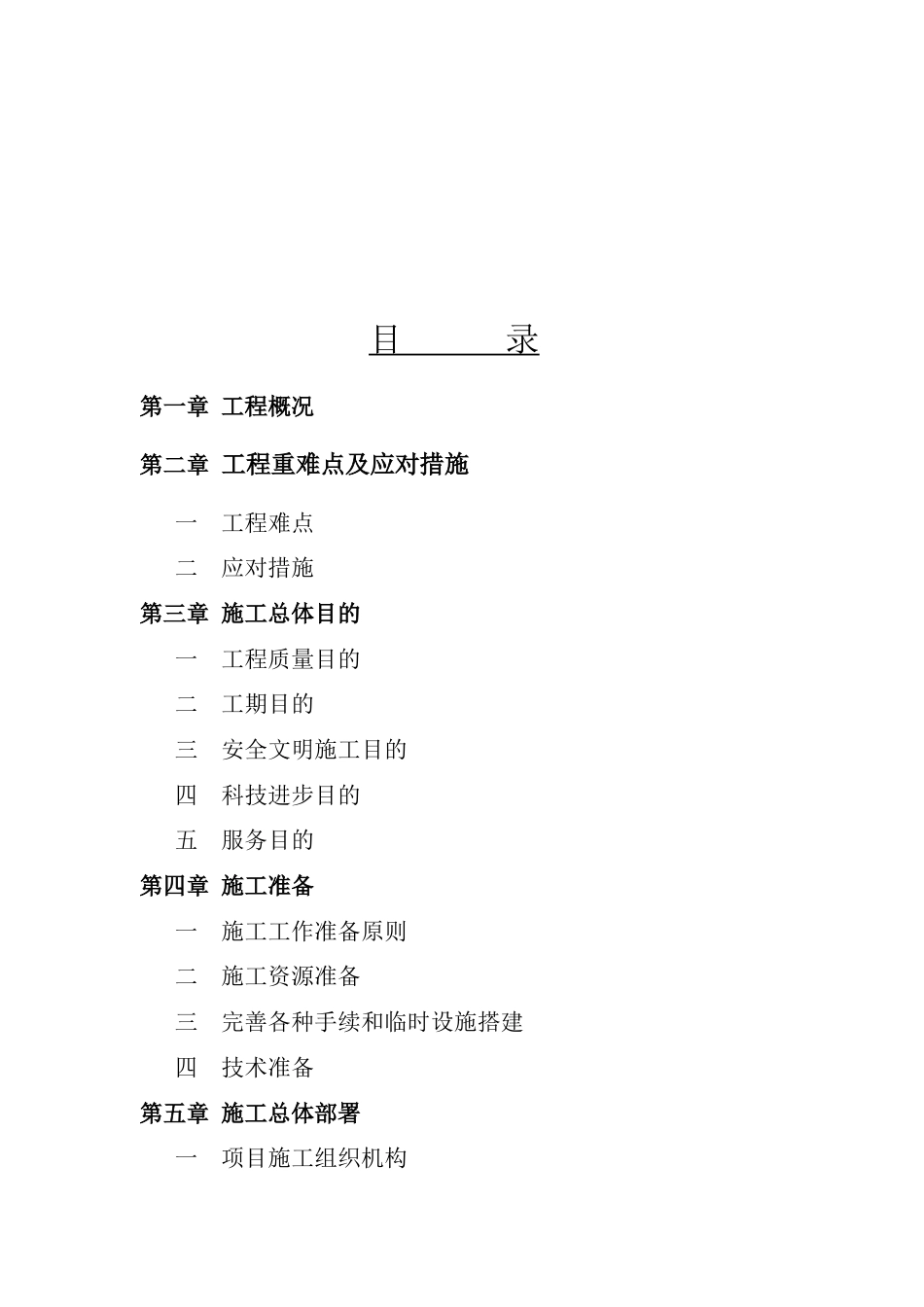 学校运动场改造工程施工组织设计_第2页