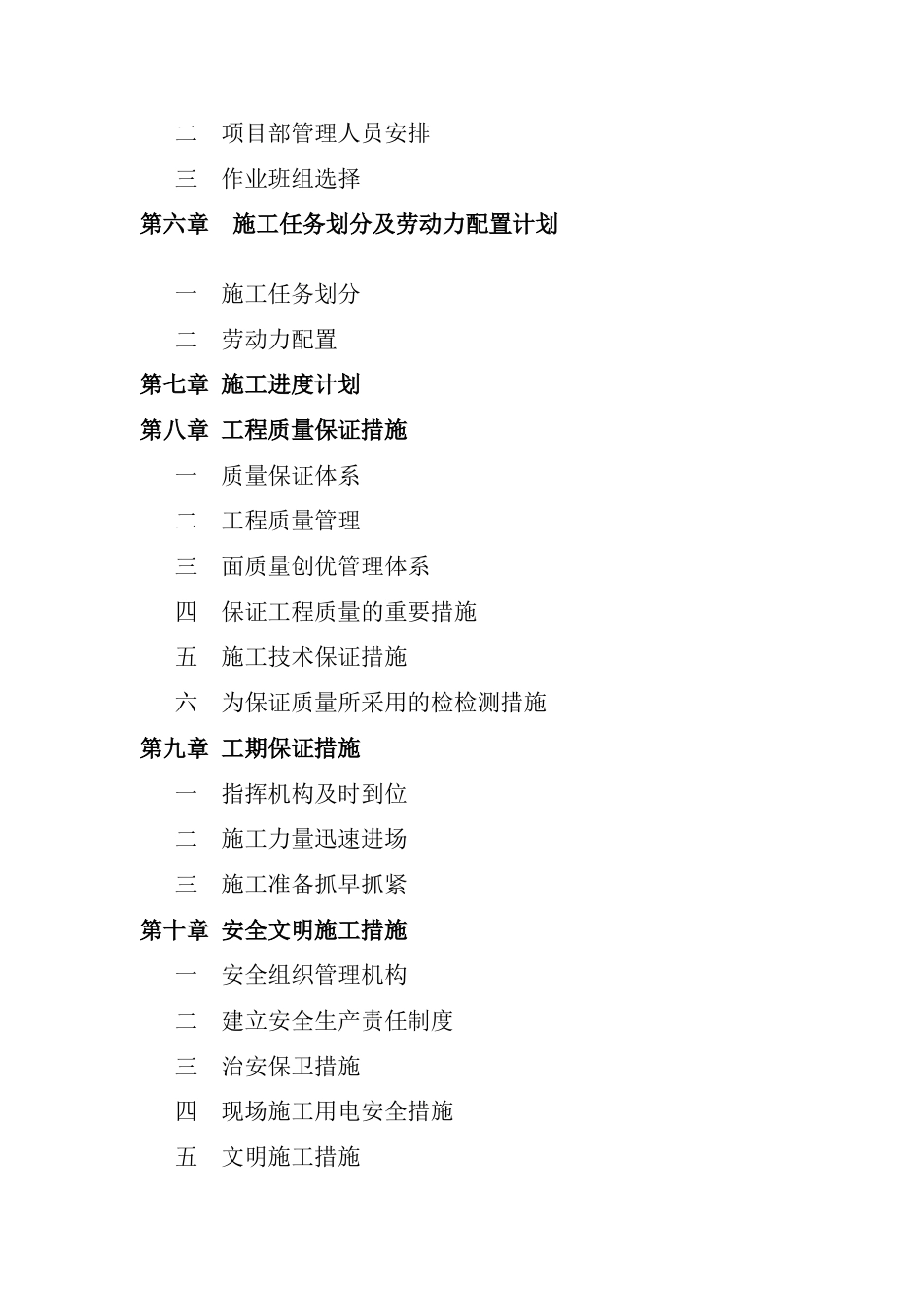 学校运动场改造工程施工组织设计_第3页