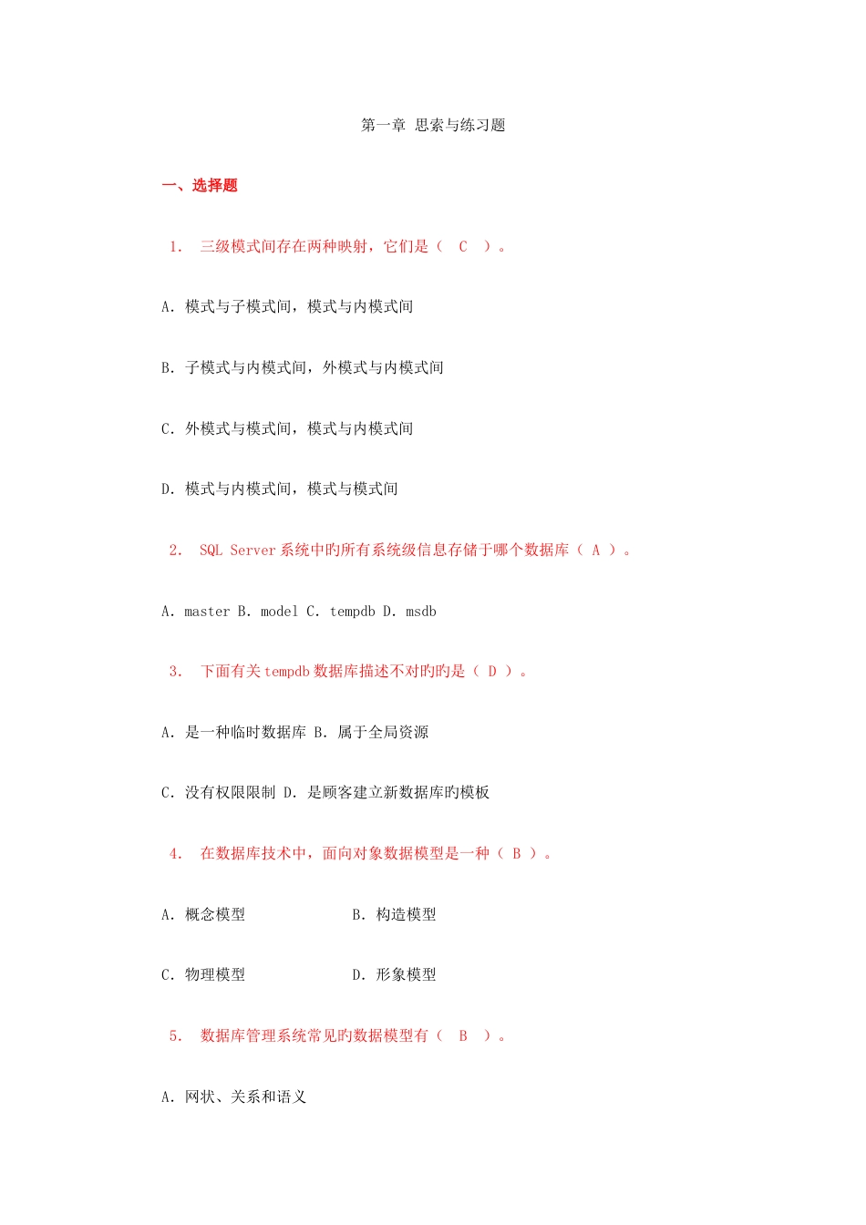 2023年数据库应用技术形成性考核册答案_第1页