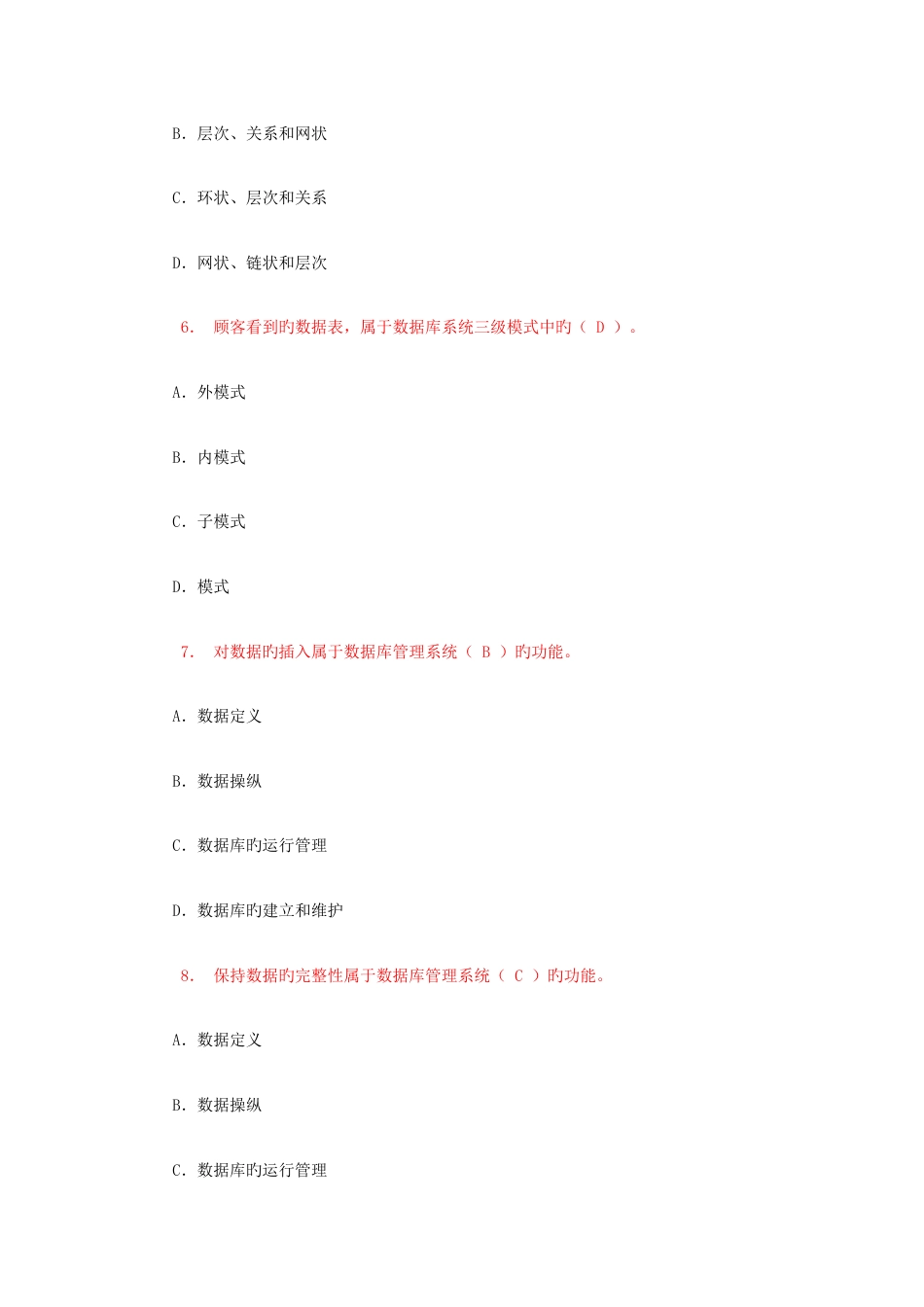 2023年数据库应用技术形成性考核册答案_第2页