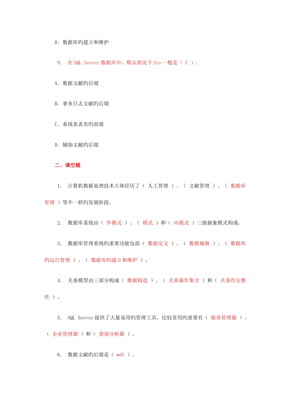 2023年数据库应用技术形成性考核册答案_第3页