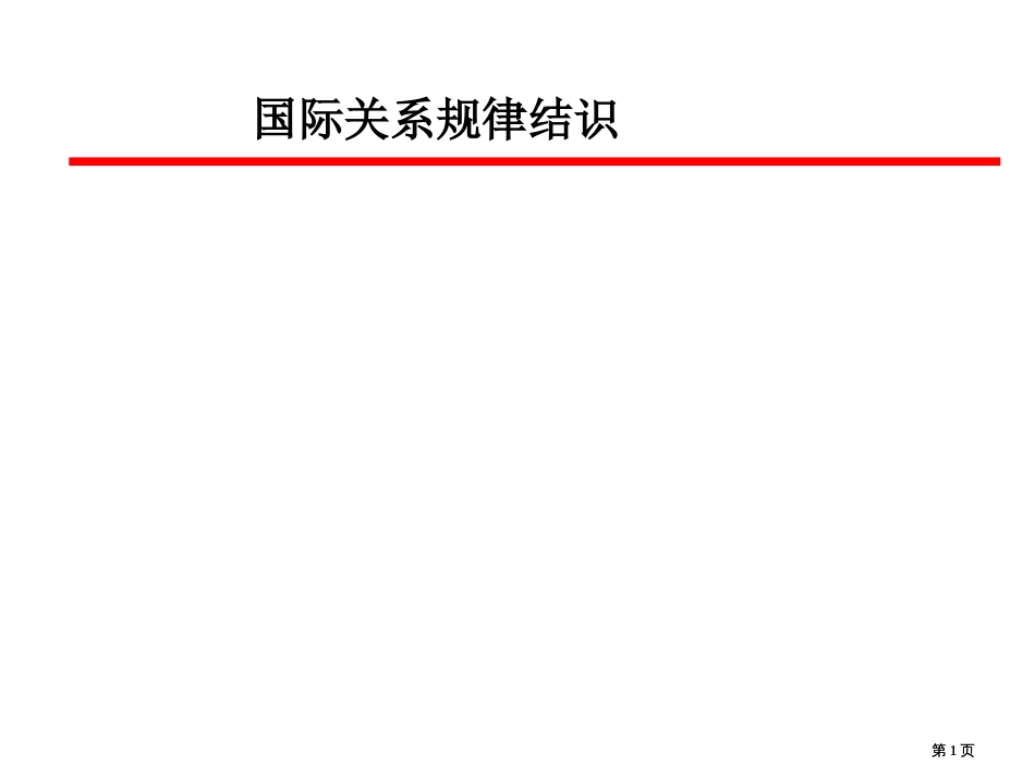 选修全册复习一战公开课一等奖优质课大赛微课获奖课件_第1页