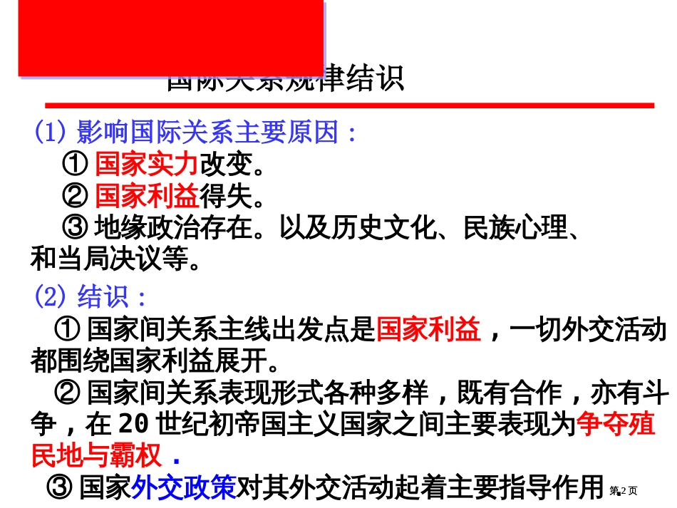 选修全册复习一战公开课一等奖优质课大赛微课获奖课件_第2页