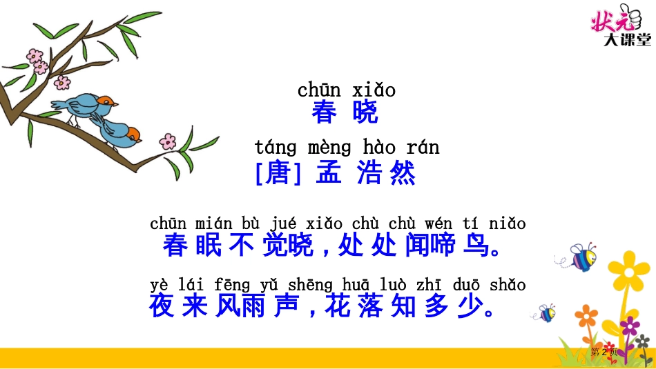 人教版部编版一语下必背古诗词市公开课金奖市赛课一等奖课件_第2页