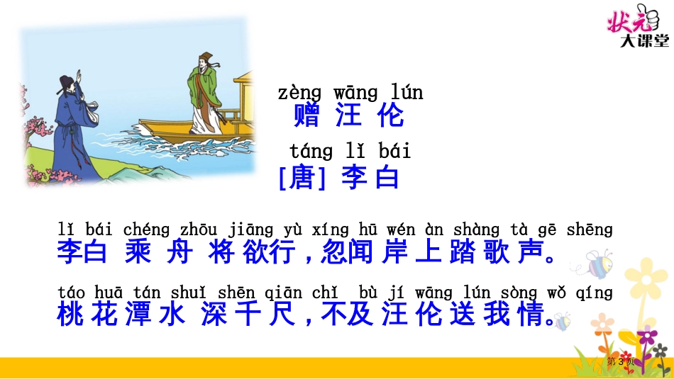 人教版部编版一语下必背古诗词市公开课金奖市赛课一等奖课件_第3页