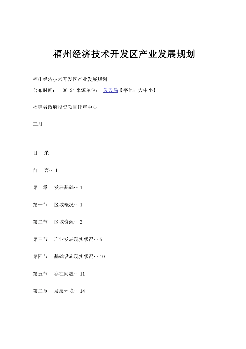 福州经济技术开发区产业发展规划_第1页