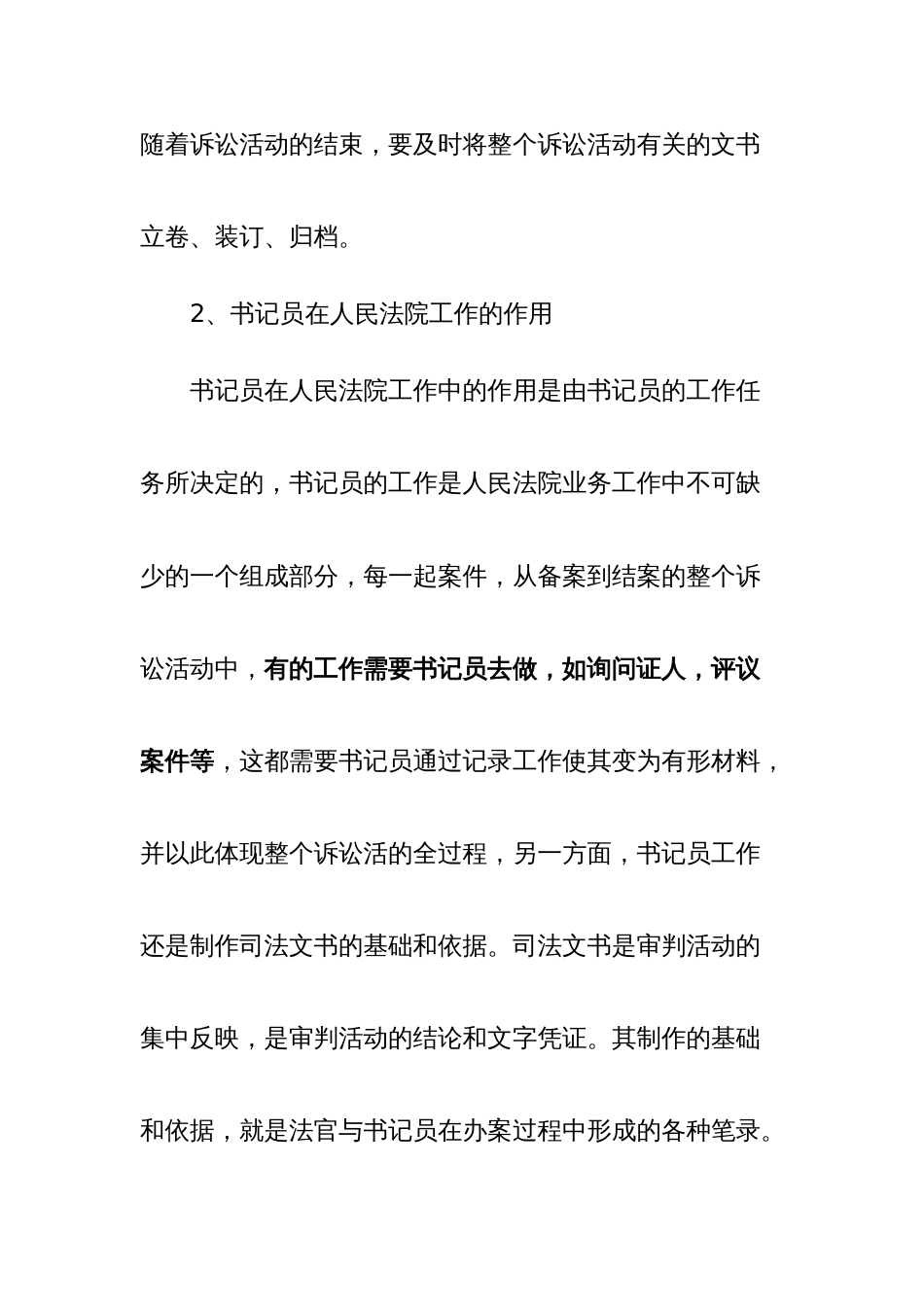 书记员在法院审判中的工作职责_第3页