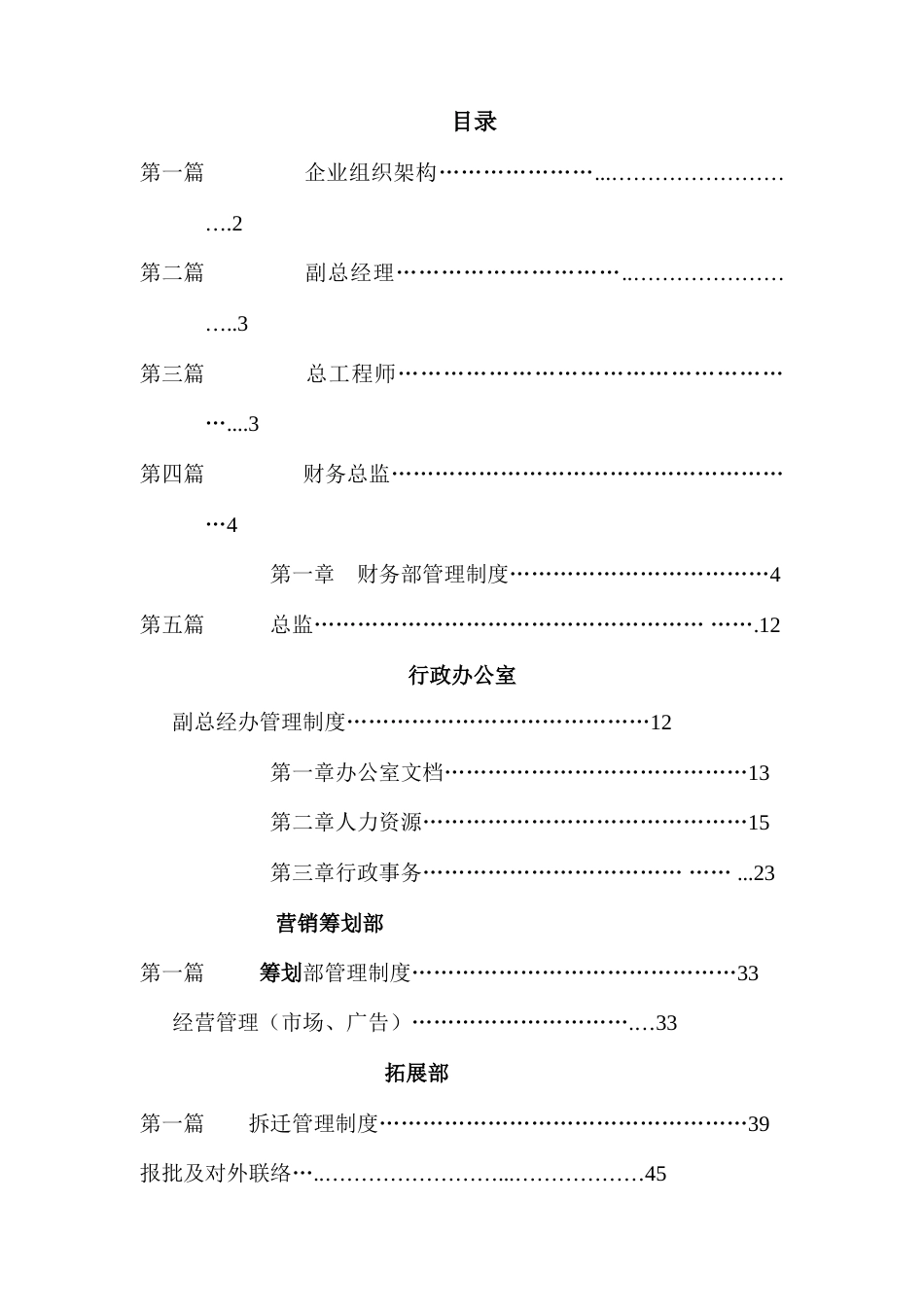 地产公司管理制度规范_第1页