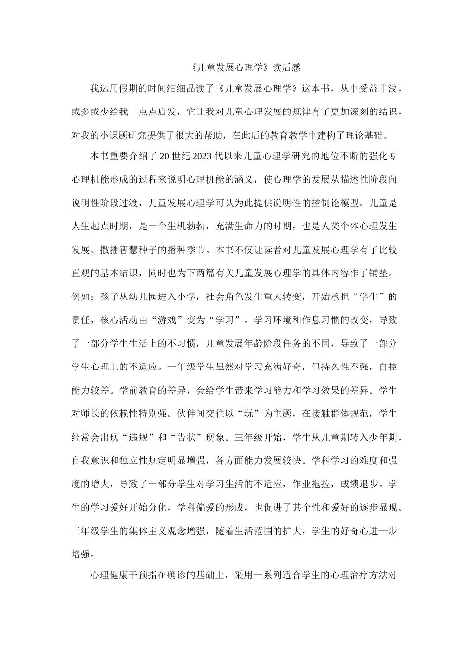 教师读书笔记篇_第1页