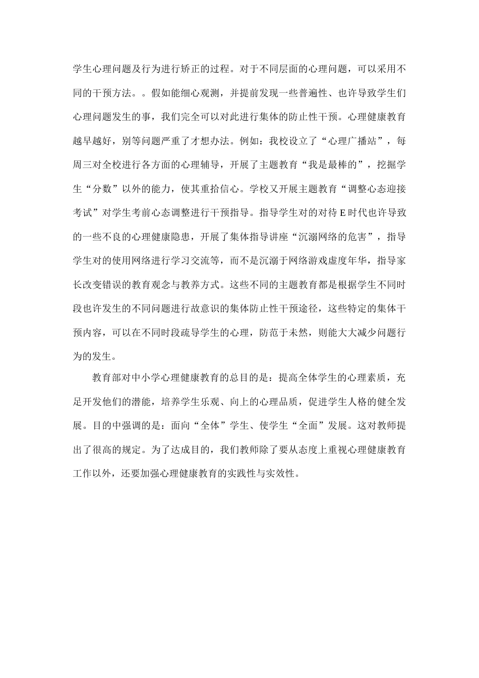 教师读书笔记篇_第2页