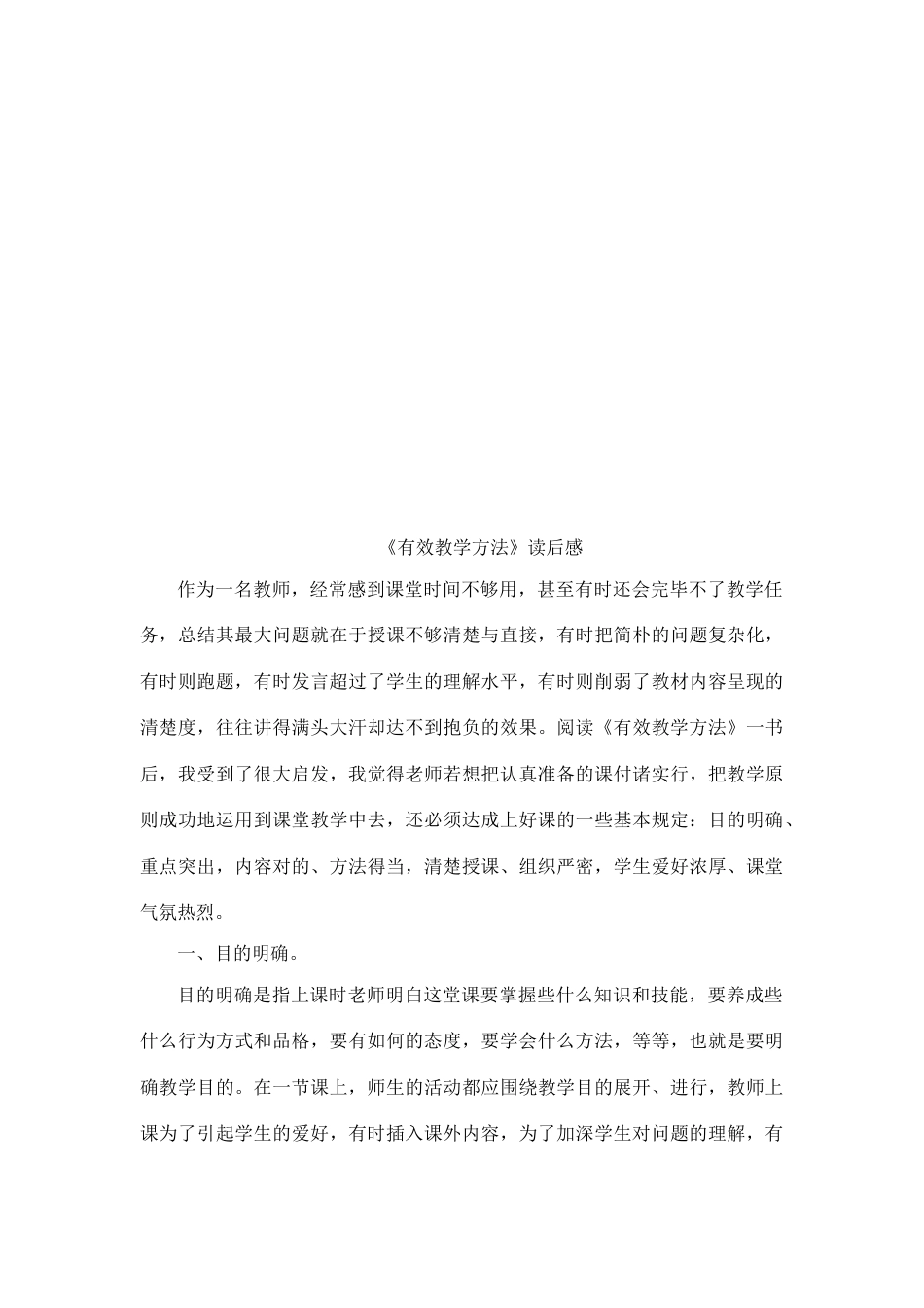 教师读书笔记篇_第3页