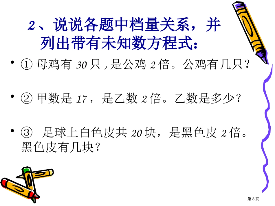 稍复杂的方程一市公开课金奖市赛课一等奖课件_第3页