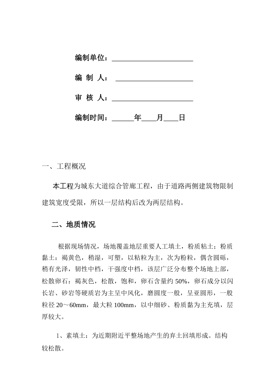 边坡挂网喷浆护壁专项施工方案_第2页