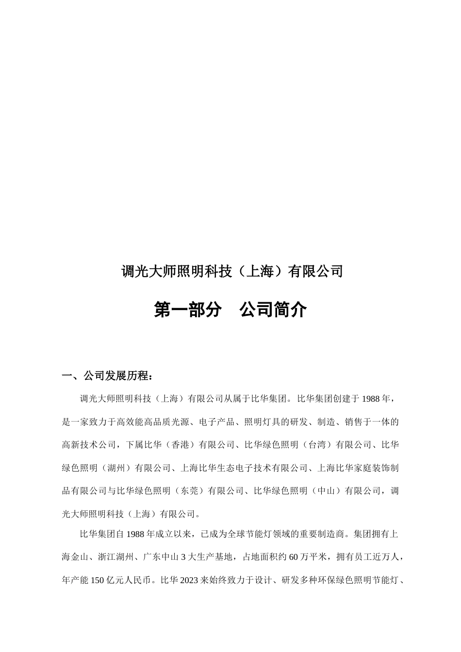 调光大师照明公司灯光灯具产品培训手册_第2页