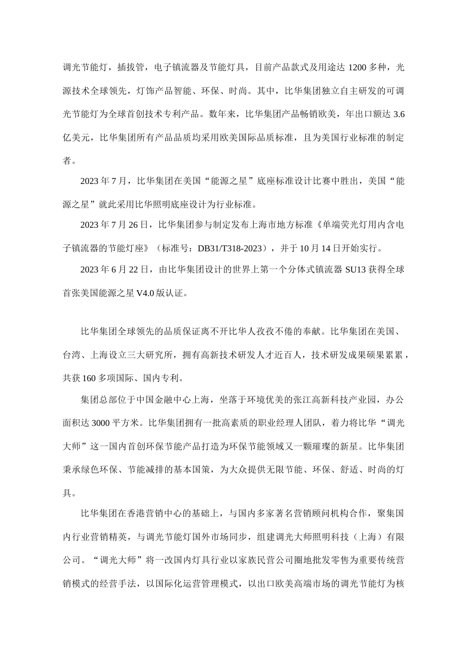 调光大师照明公司灯光灯具产品培训手册_第3页