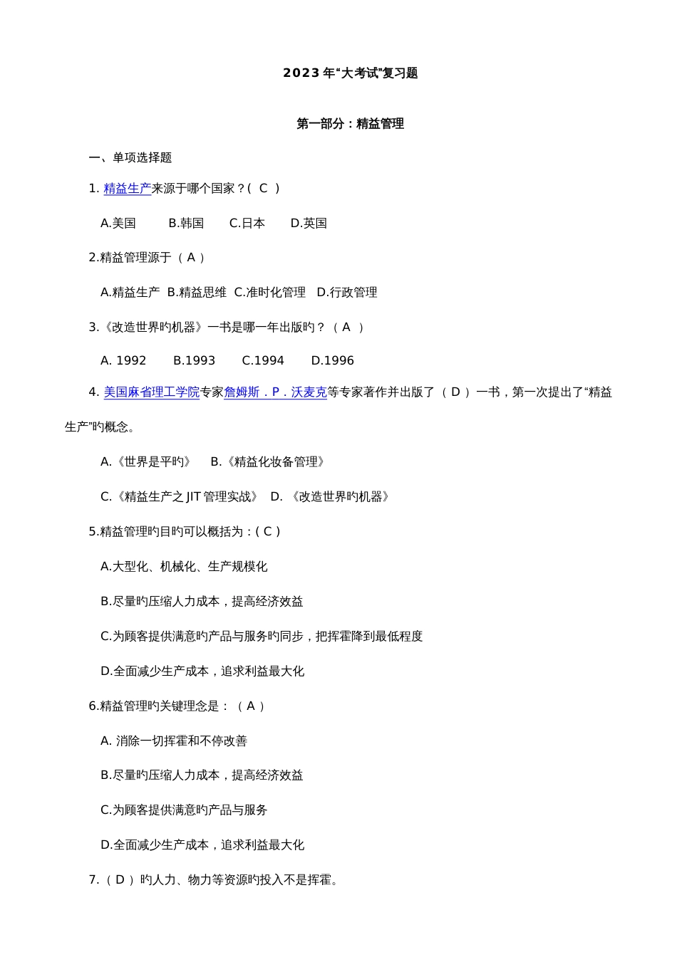 2023年大考试复习题含答案_第1页