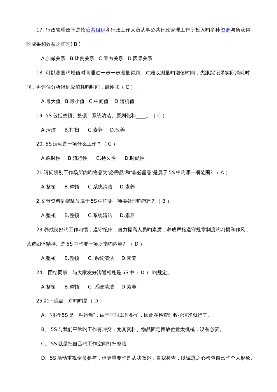 2023年大考试复习题含答案_第3页