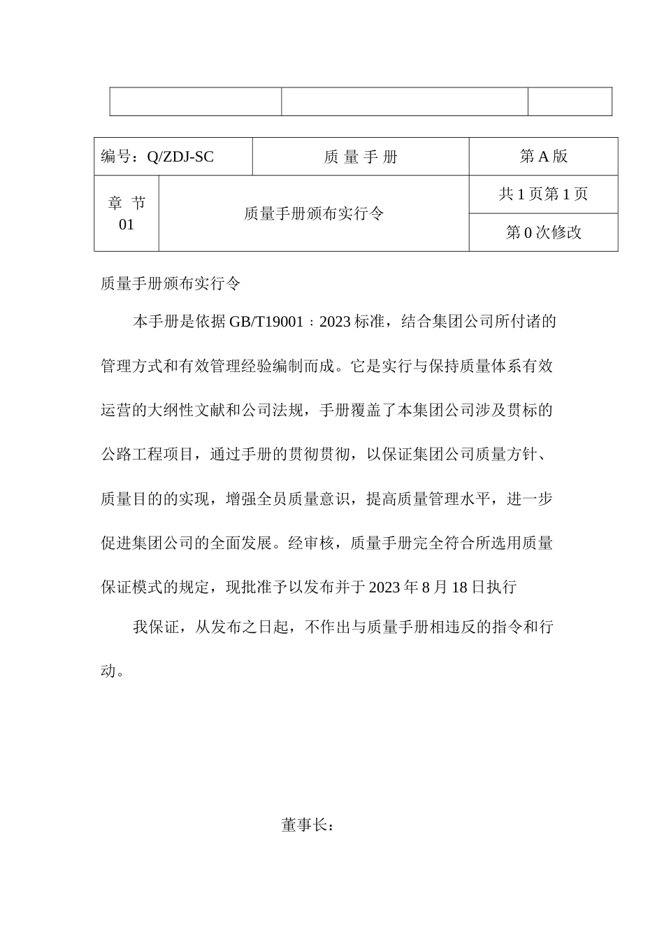 建筑行业质量管理手册_第3页