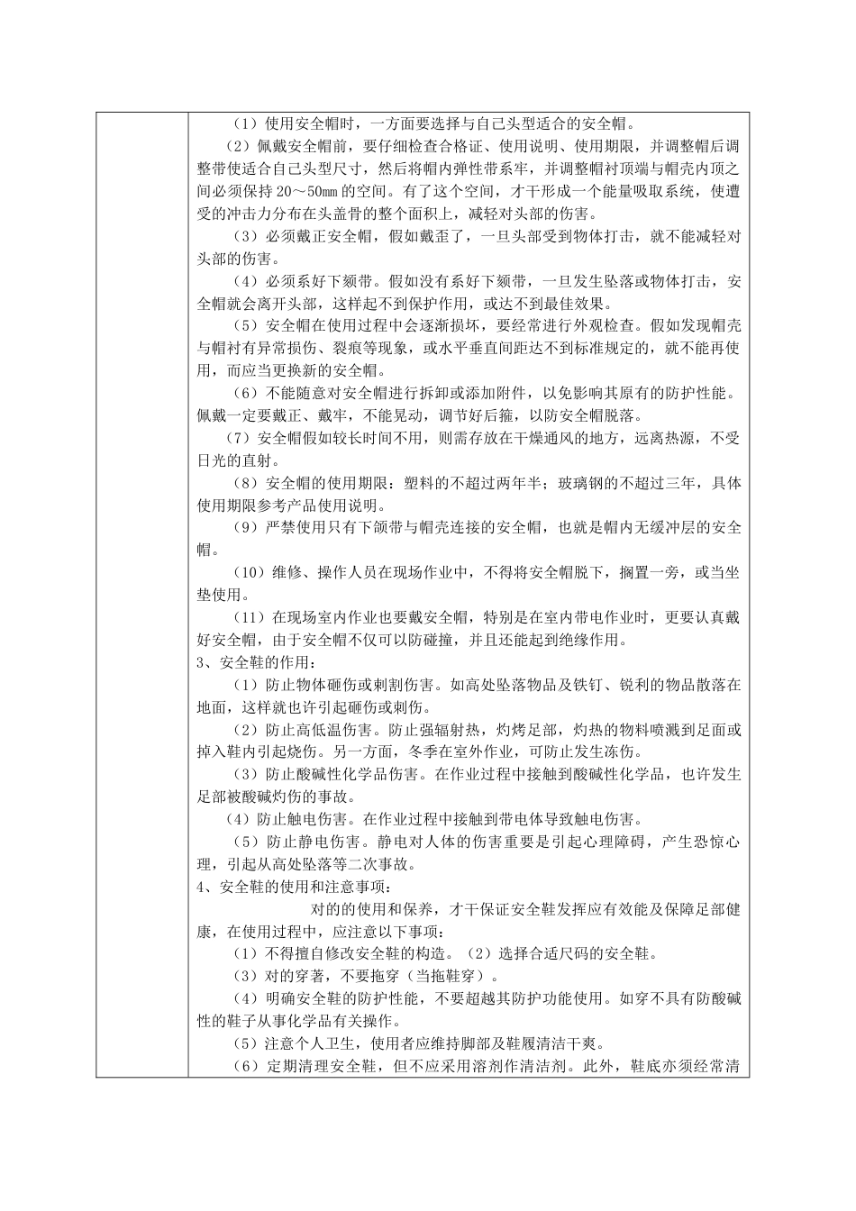 安全教育培训记录表之劳保用品使用安全教育_第2页