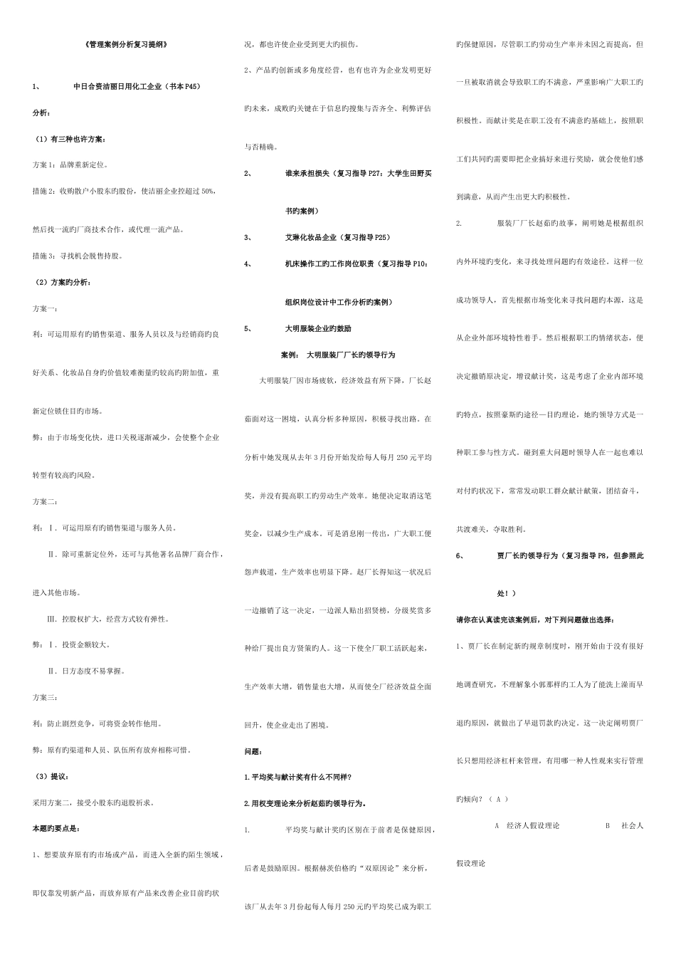 2023年电大管理案例分析最全小抄_第1页