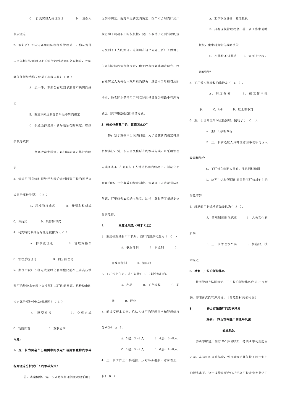 2023年电大管理案例分析最全小抄_第2页