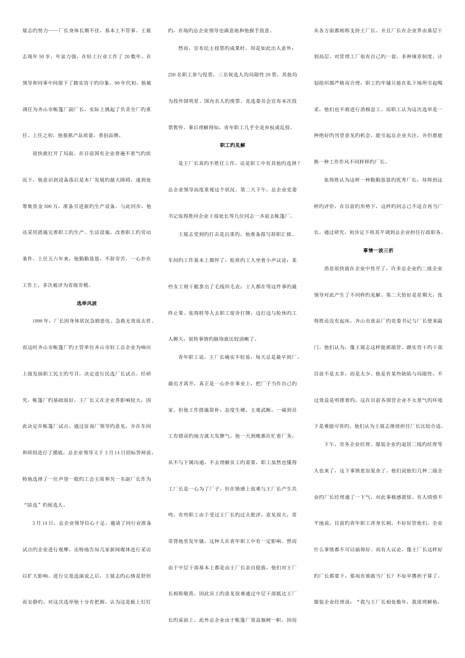 2023年电大管理案例分析最全小抄_第3页