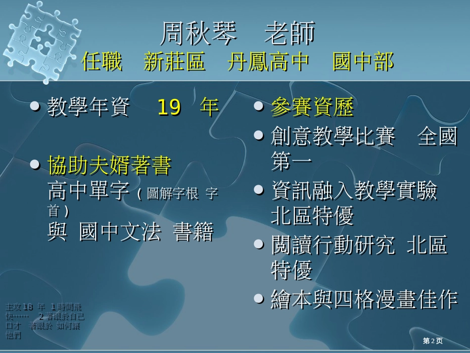 有效教学主讲人周秋琴老师市公开课金奖市赛课一等奖课件_第2页