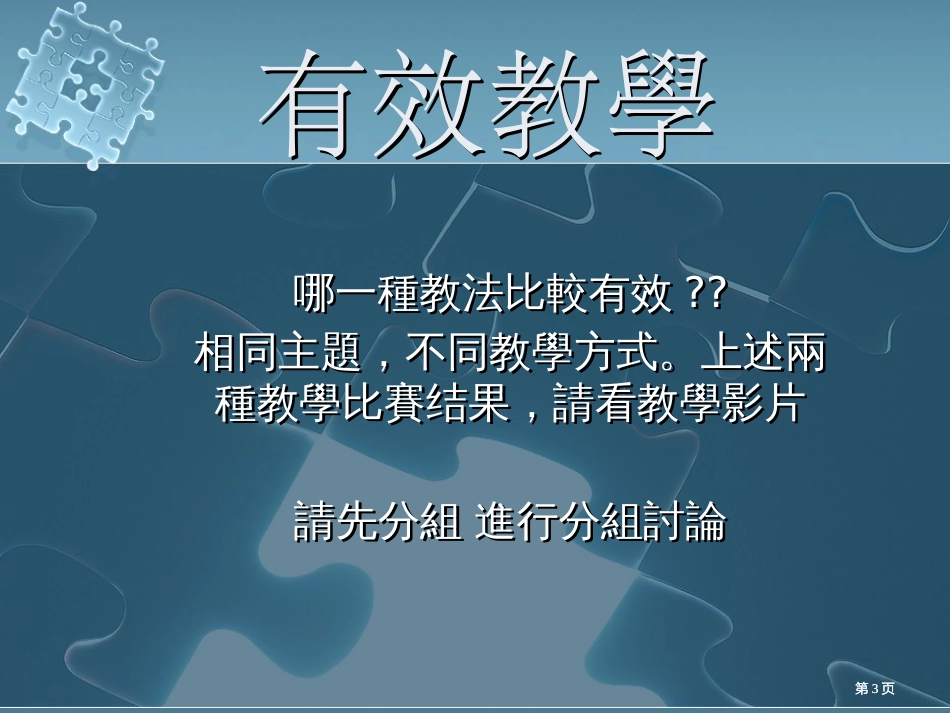 有效教学主讲人周秋琴老师市公开课金奖市赛课一等奖课件_第3页