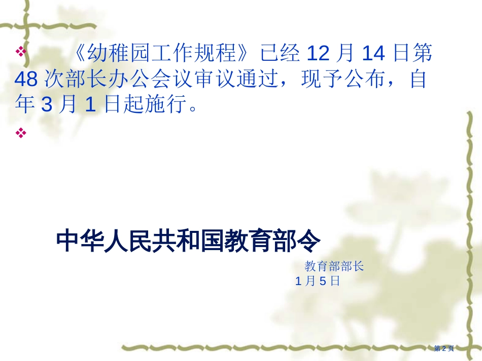 幼儿园新规程ppt公开课一等奖优质课大赛微课获奖课件_第2页